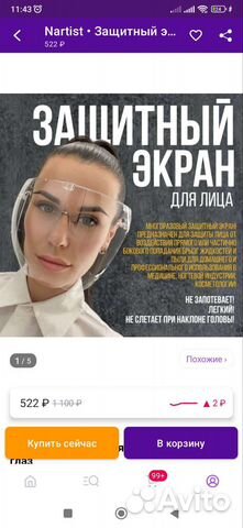 Экран защитный для мастера маникюра педикюра
