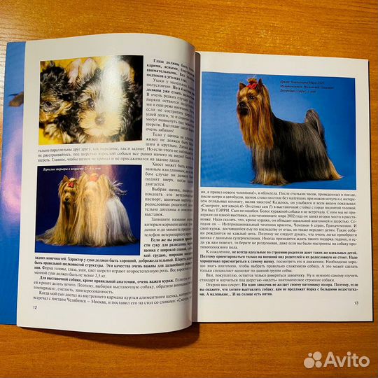 Йоркширский терьер книга