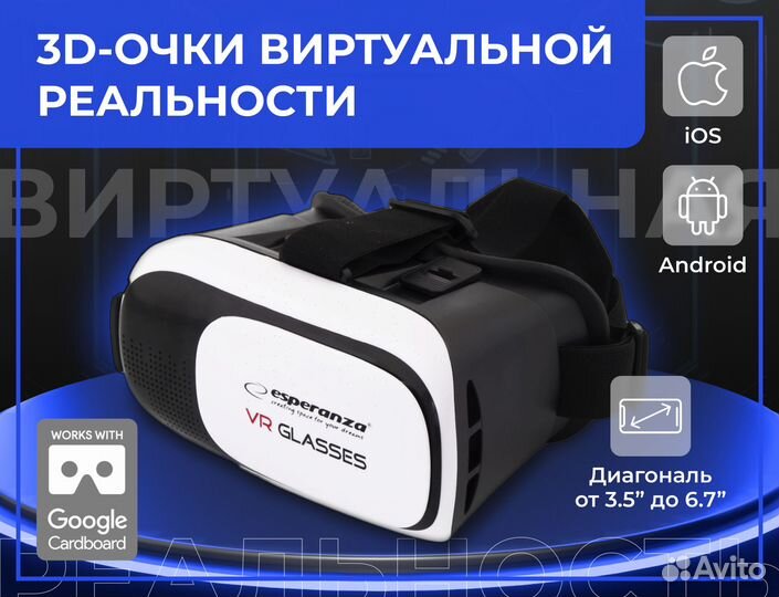 Очки виртуальной реальности Оптом