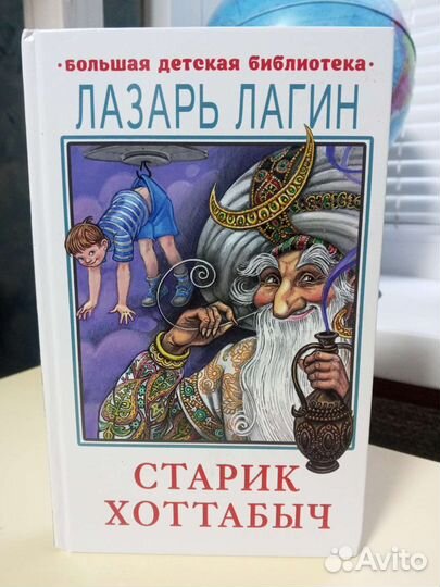 Книга старик хоттабыч