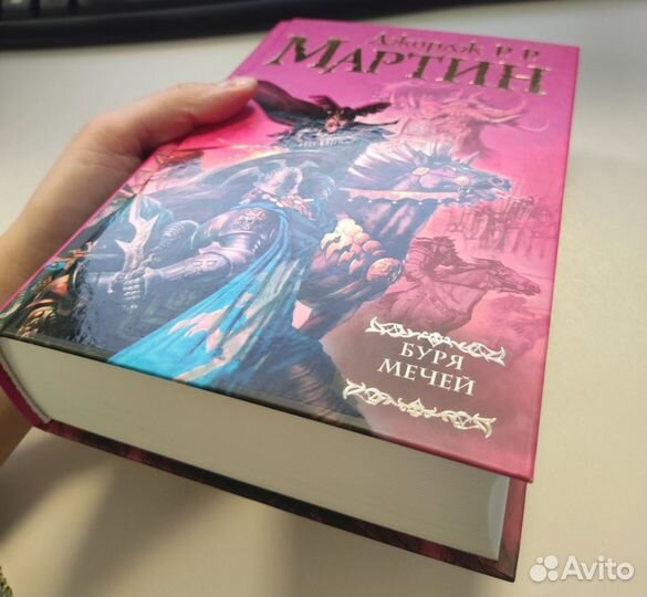 Дж. Мартин Буря мечей новая книга