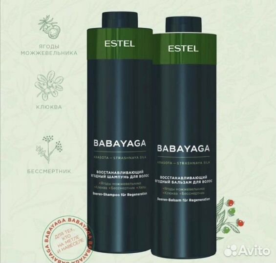 Estel babayaga шампунь И бальзам