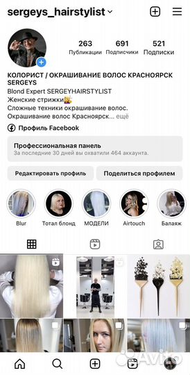 Парикмахер колорист