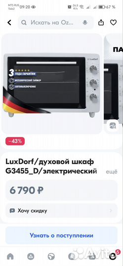 Продается мини электропечь