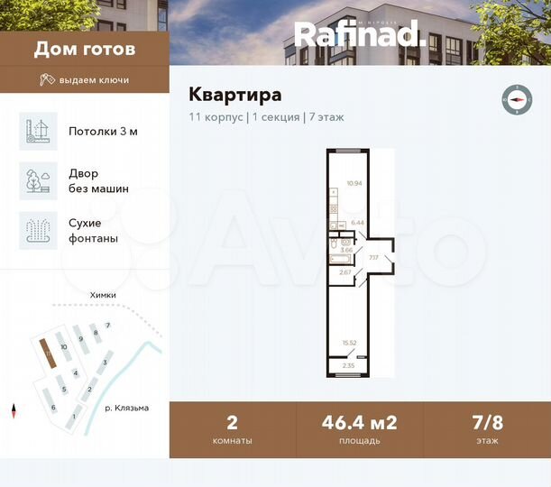 2-к. квартира, 46,4 м², 7/8 эт.