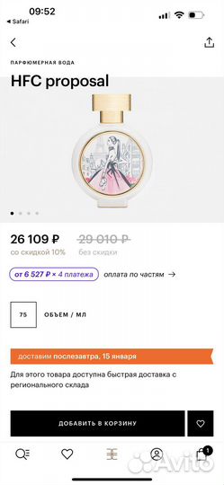 Парфюмерия HFC proposal