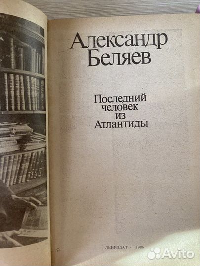 Разные книги бу Беляев Томас Гарди Хемингуэй