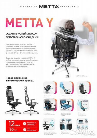 Кресло Metta Y все модели доставка и сборка