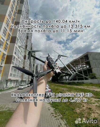 Кoптеp фпв Пиpанья 10 