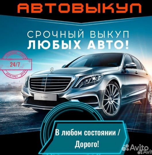 Выкуп битых автомобилей