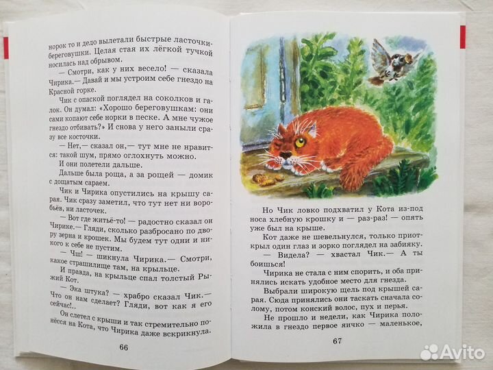 Рассказы и сказки о природе В. Бианки