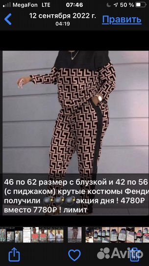 Брючный костюм женский летний 46