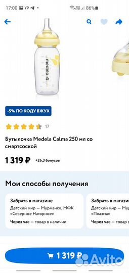 Молокоотсос medela