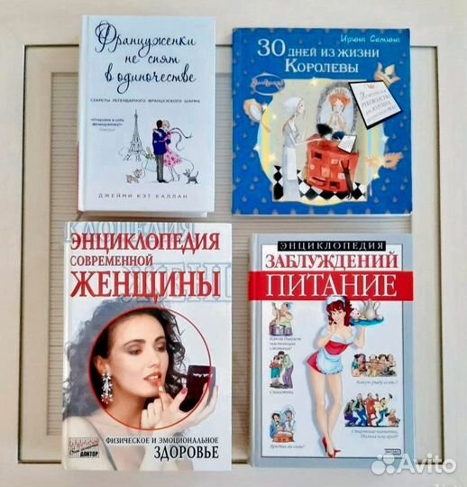Книги для женщин Француженки не спят в одиночестве