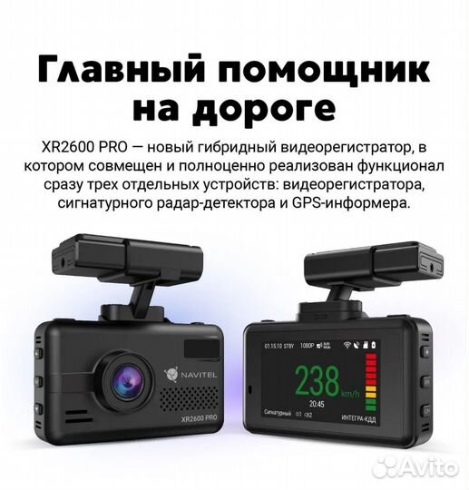 Видеорегистратор с радар детектором Navitel XR 260