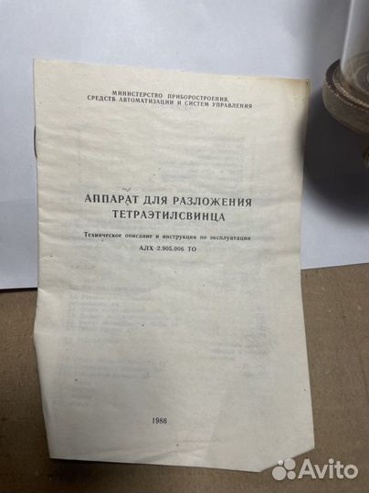 Аппарат для разложения. Советский