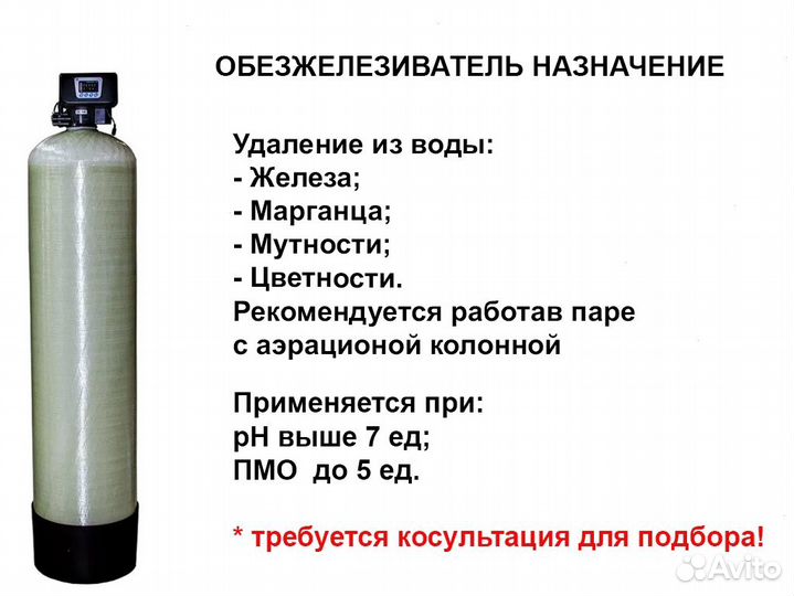 Обезжелезивание воды / Очистка воды