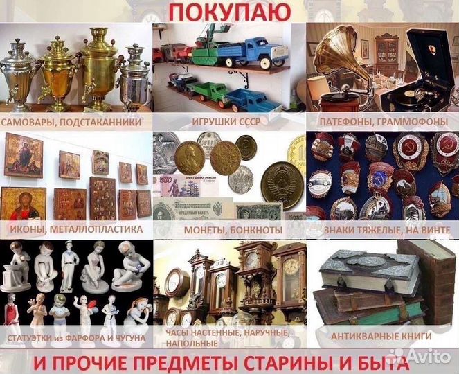 Оценка покупка антиквариата и предметов старины