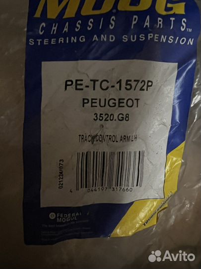 Рычаг нижний поперечный для Peugeot 206