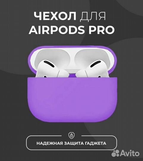 Чехол на airpods pro