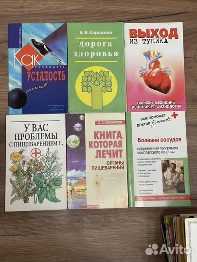 Книги о здоровье часть 2