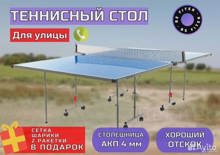 Теннисный стол для улицы DFC