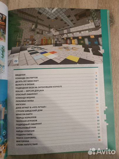 Книга Minecraft 