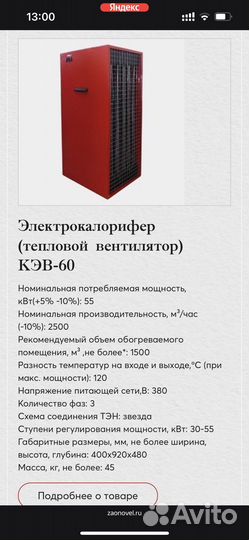 Пушка тепловая