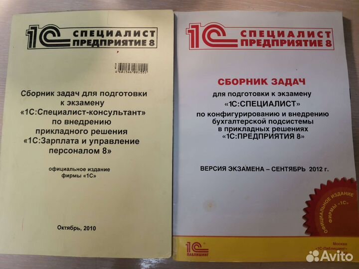 Сборники задач для подготовки к экзамену 1С Специа