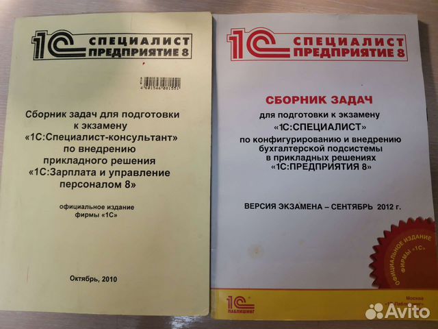 Сборники задач для подготовки к экзамену 1С Специа