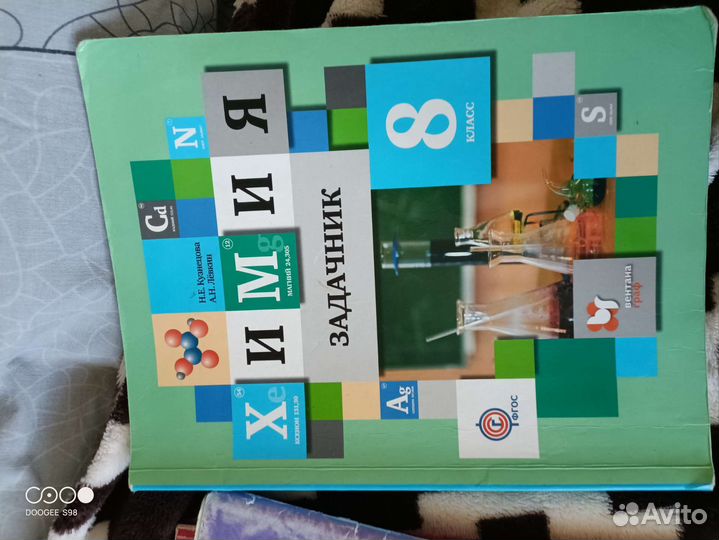 Задачник по химии 8 класс