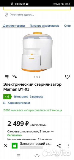 Электрический стерилизатор