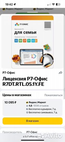 R7-office на 1год компьютерное по