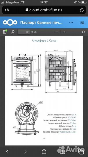 Банная печь атмосфера L Сетка из нержавейки