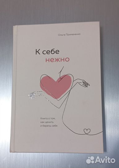 Книги по психологии и саморазвитию