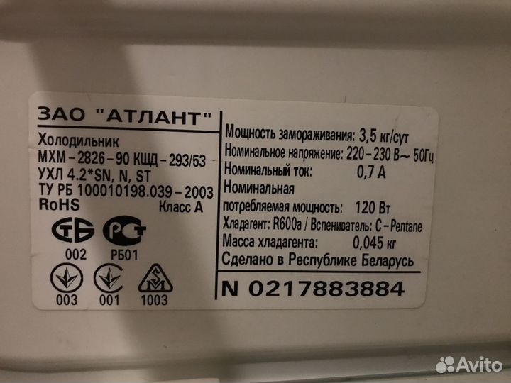 Холодильник Атлант