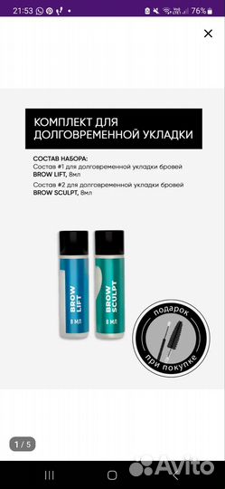 Набор для ламинирования бровей
