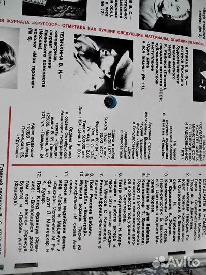 Кругозор78 Н.Островский,А.Безыменский др пластинки