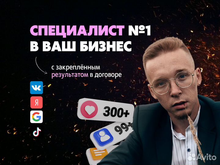 Яндекс.Директ / Таргет Вк / Директолог Таргетолог