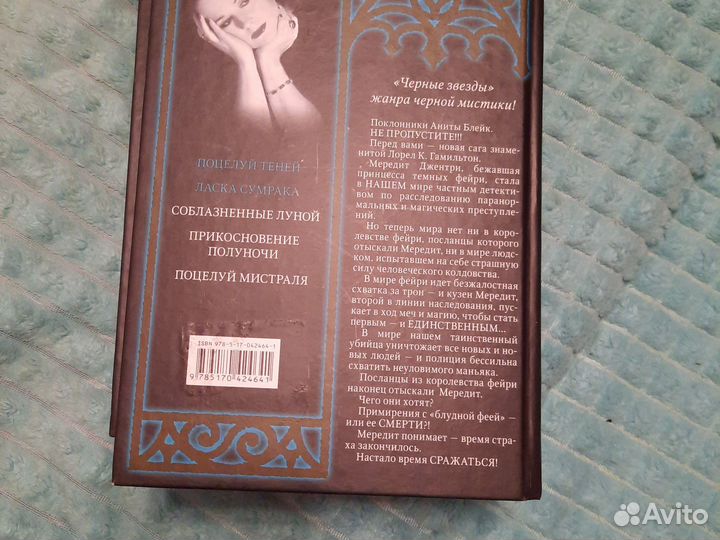 Книги Лорел Гамильтон