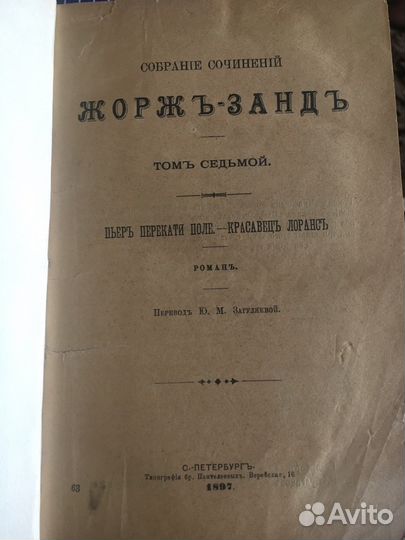 Жорж-Занд (том 7)