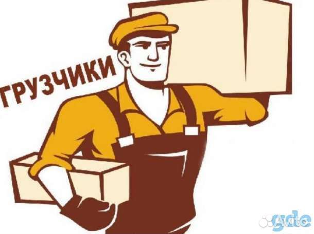 Грузчик - комплектовщик