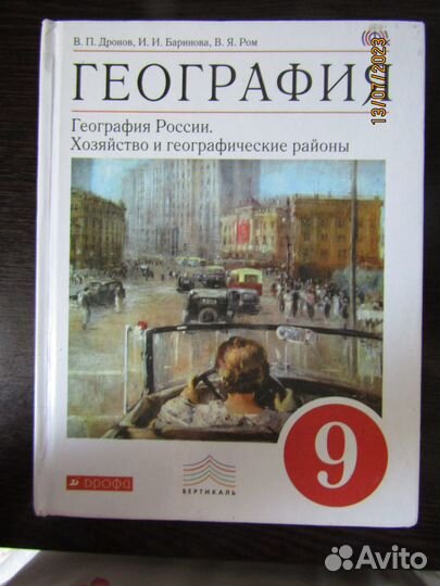 Учебники географии 8,9,10 класс