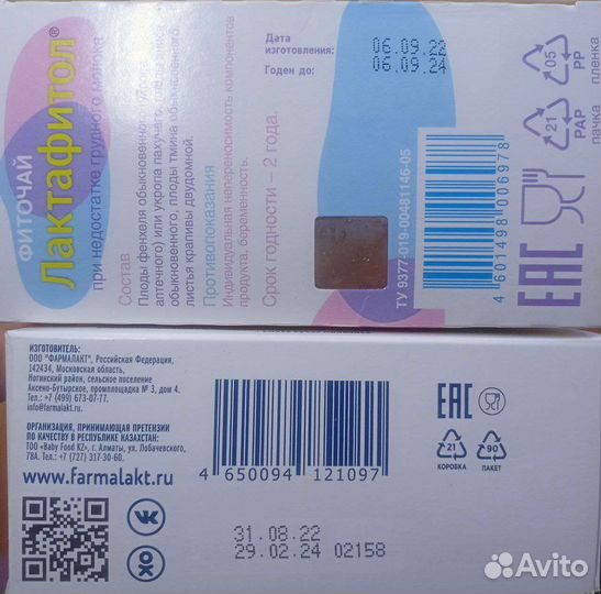 Для лактации чай и смесь