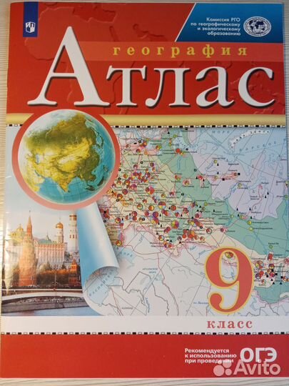 Атлас по географии 9 класс новый