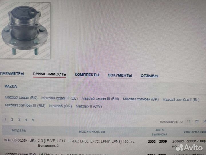 Подшипник ступицы колеса Мазда 3 (BK,BL,BM)