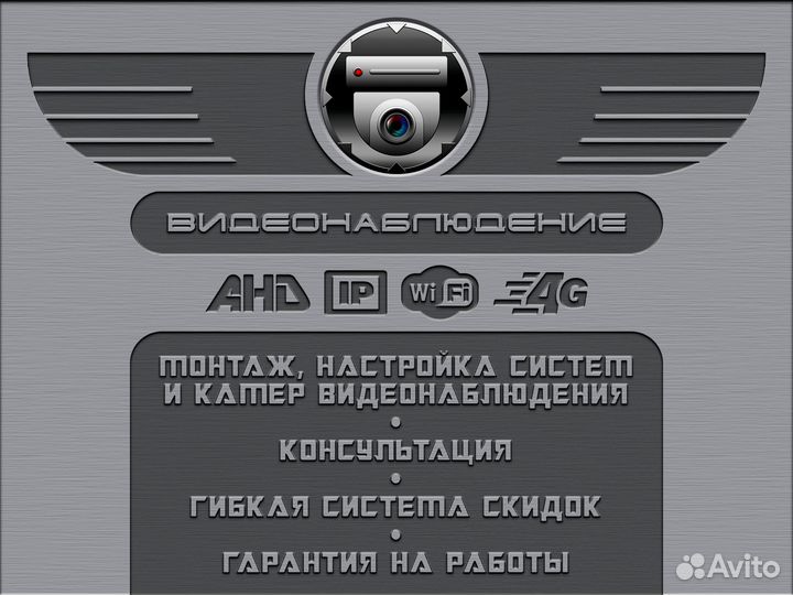 Видеонаблюдение / Монтаж камер AHD, IP, WiFi, 4G