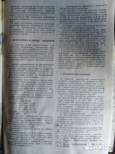 Прибор А 565