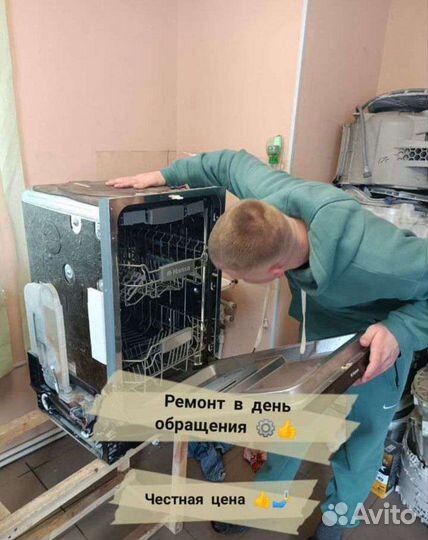 Ремонт стиральных машин / Посудомоечных машин