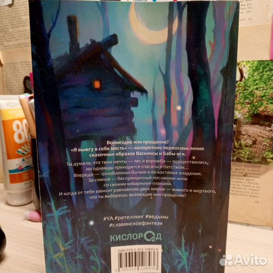 Я выжгу в себе месть